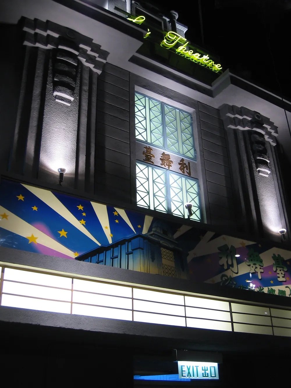 Lee Theatre