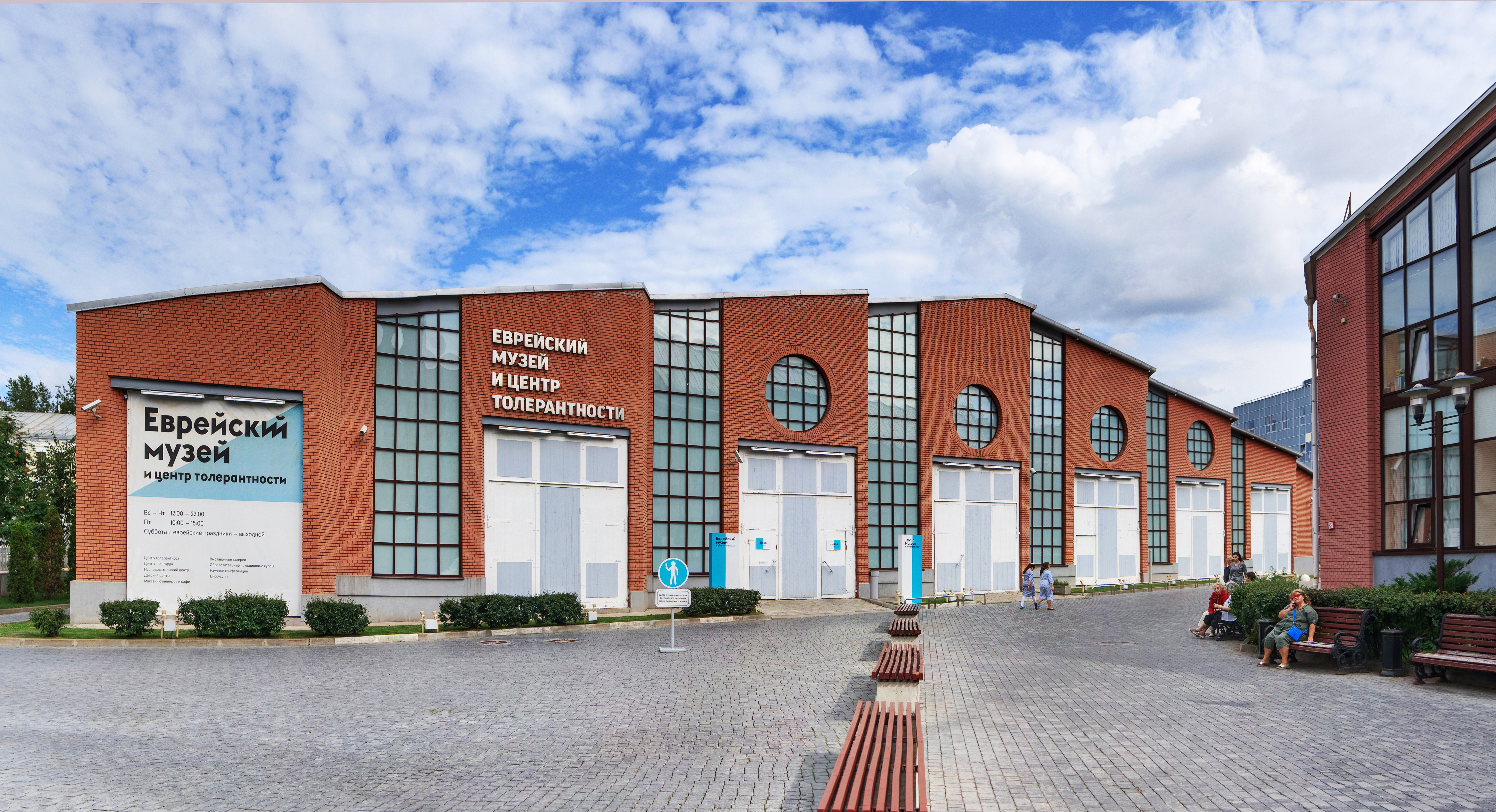 Jewish Museum and Tolerance Center