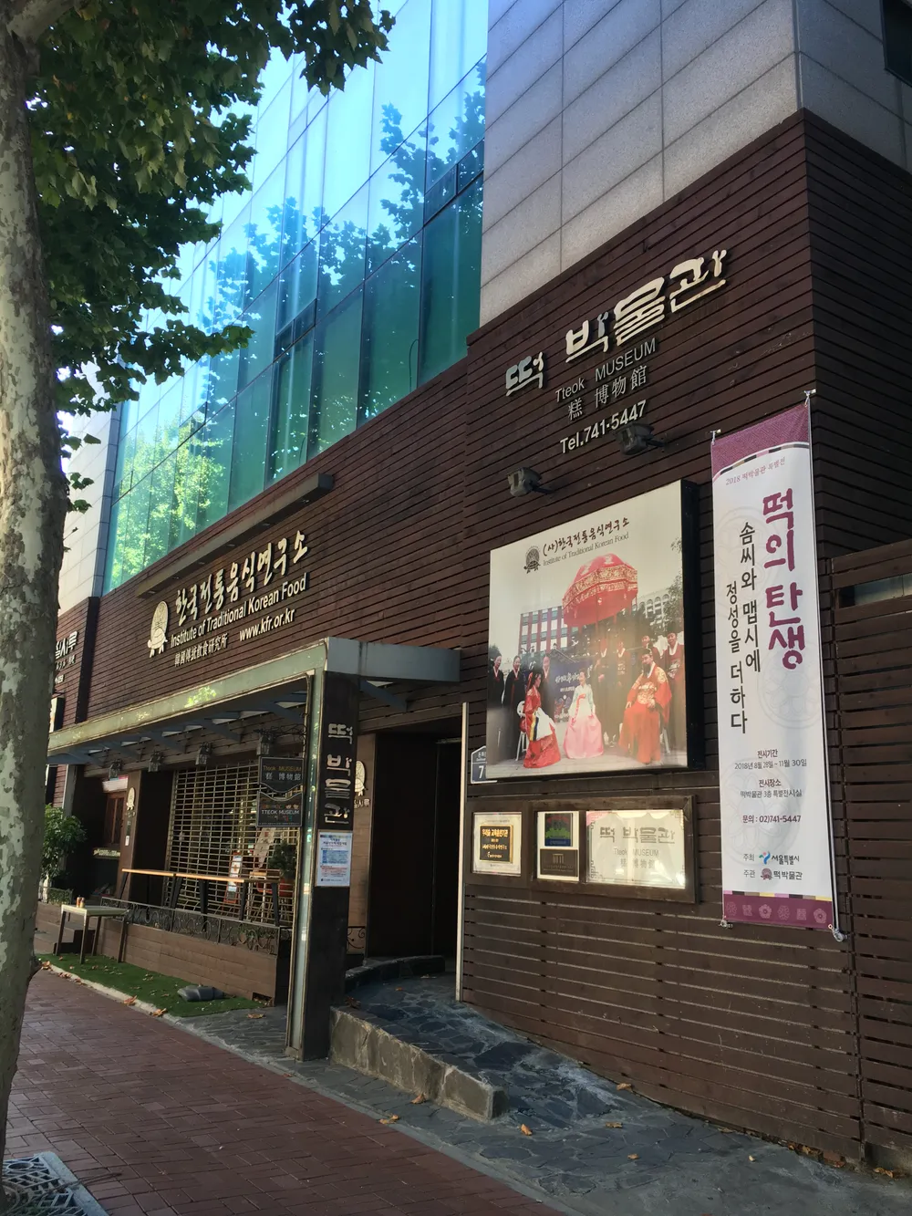 Tteok Museum