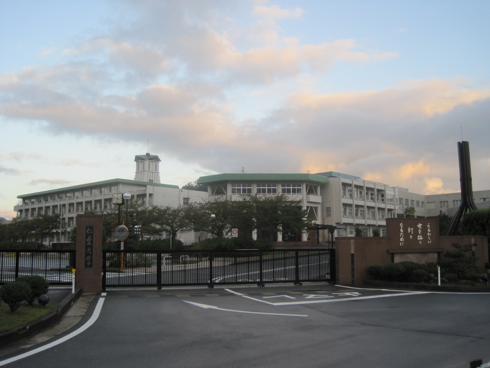 Jin-ai University