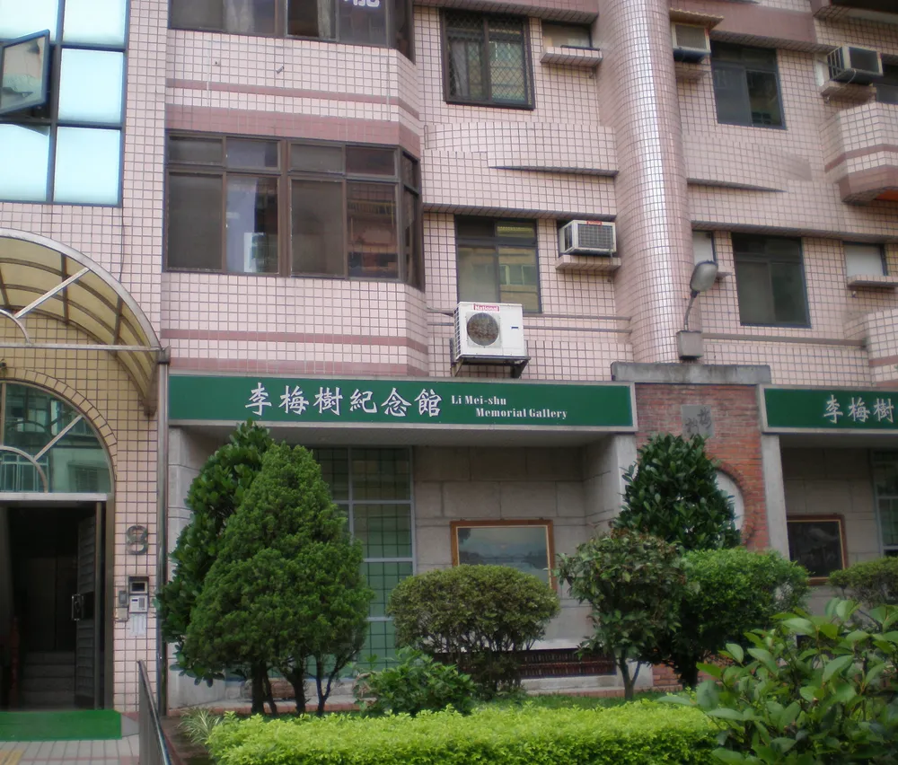 Li Mei-shu Memorial Gallery
