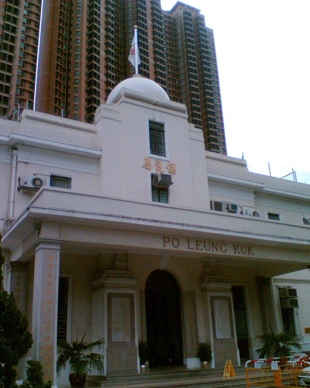 Po Leung Kuk Museum