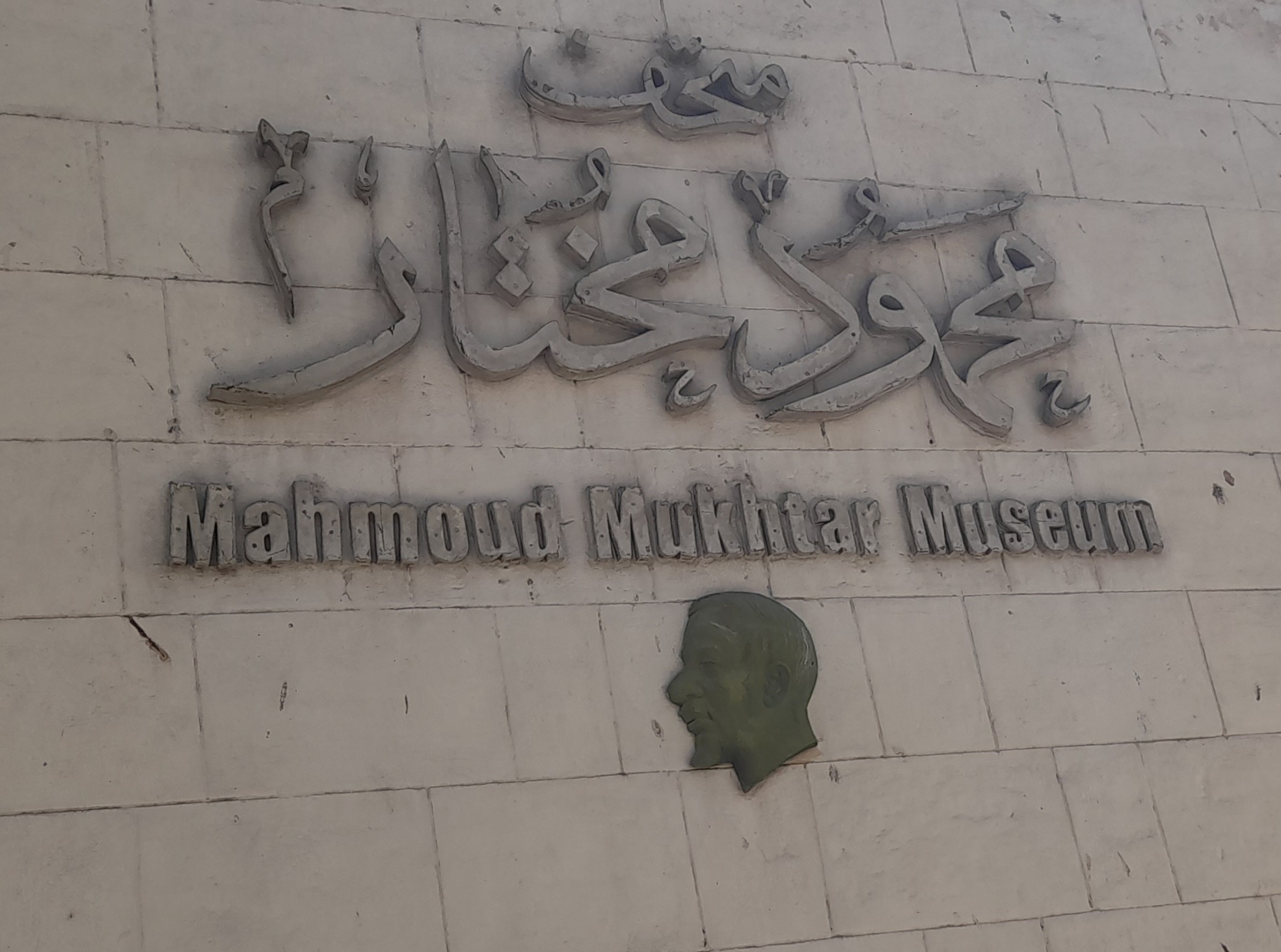 Mukhtar Museum