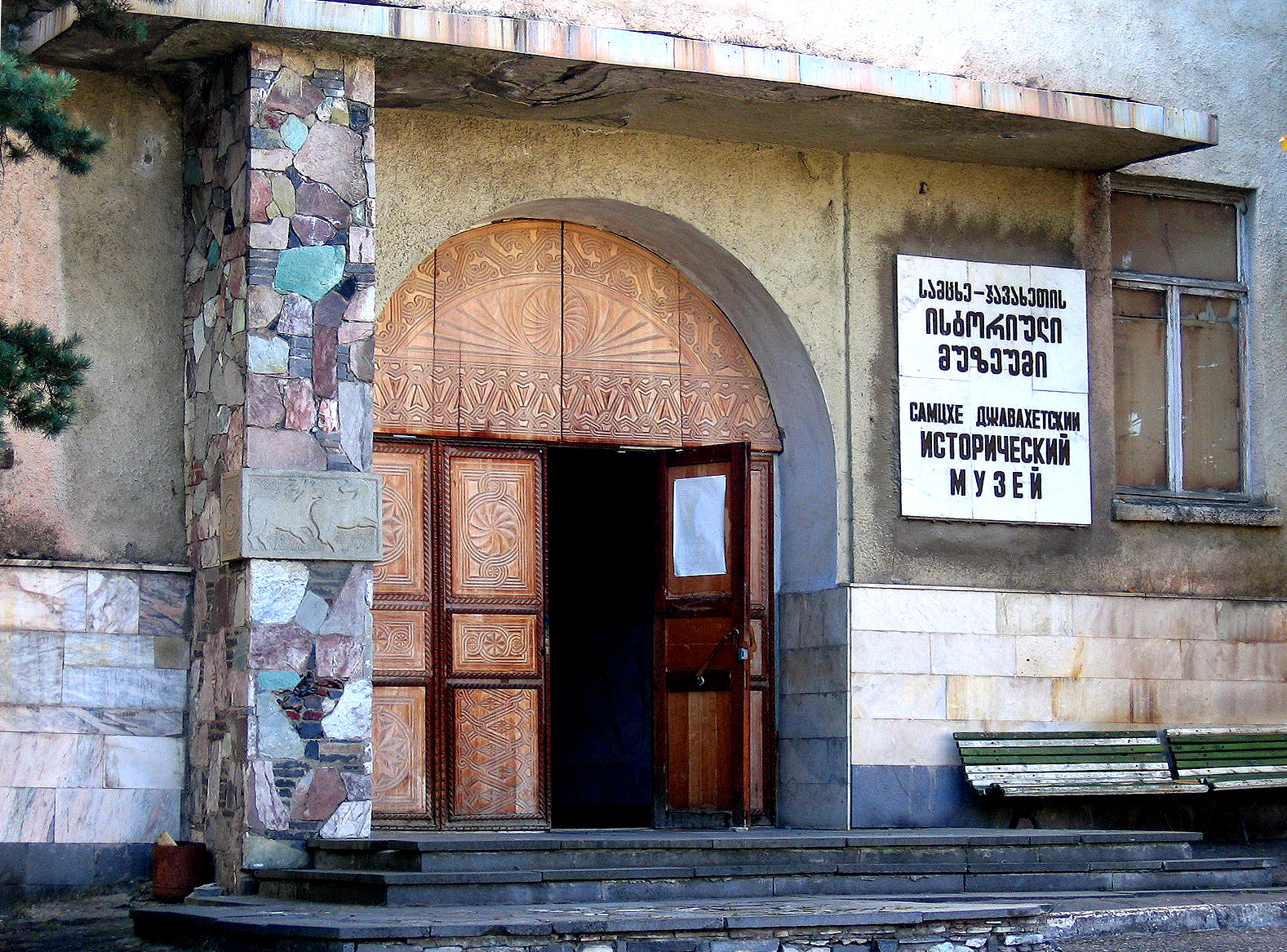 Akhaltsikhe Museum