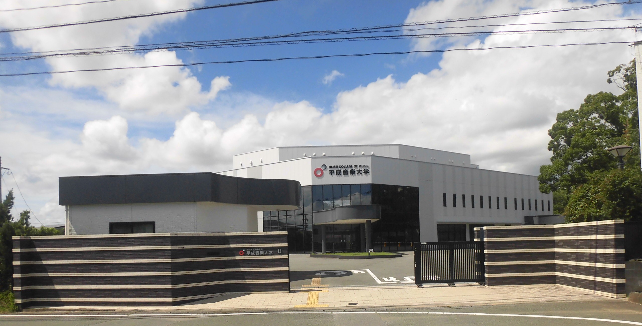Heisei College of Music