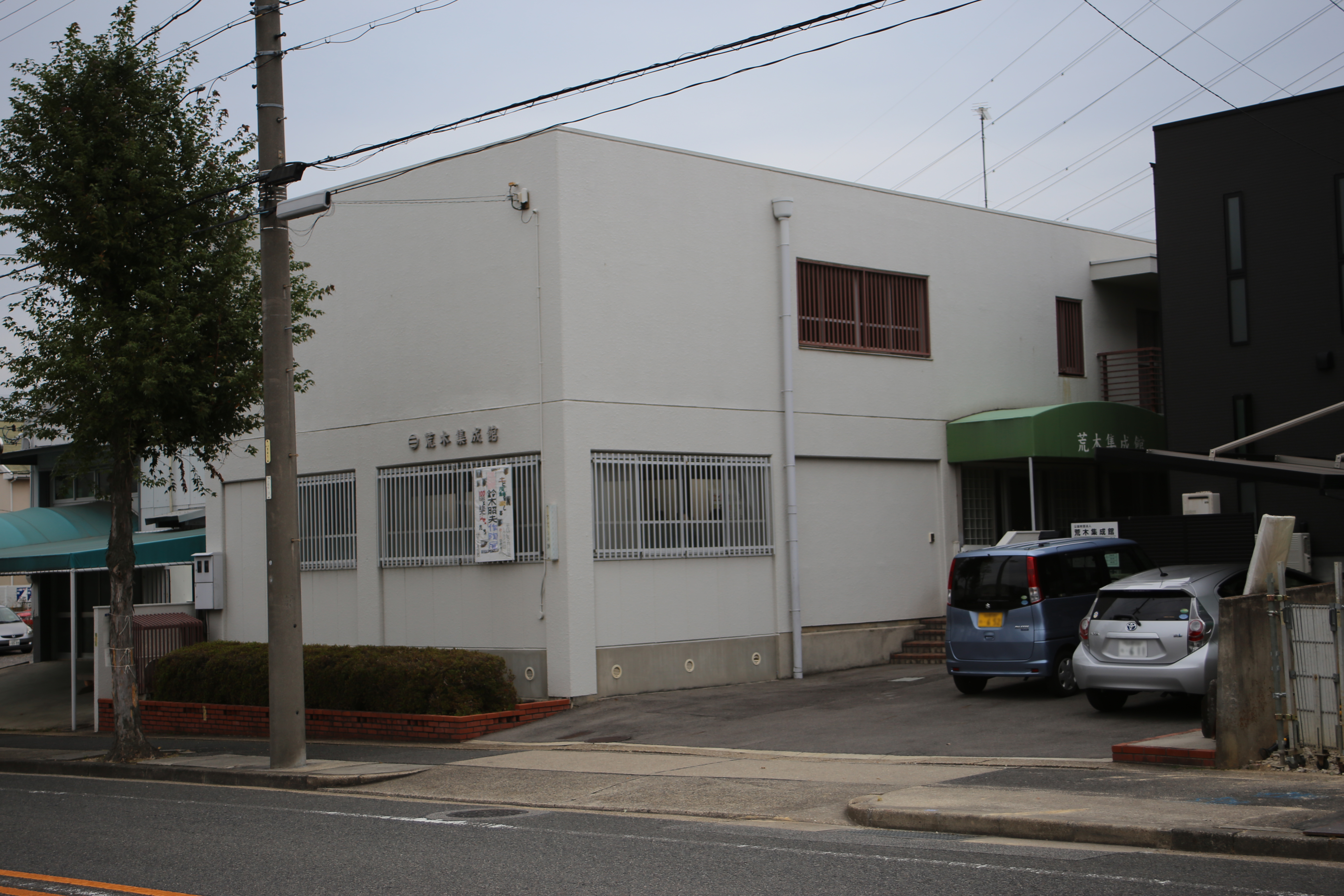 Araki Syuseikan Museum