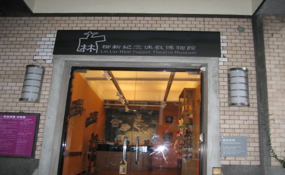 Taiyuan Asian Puppet Theatre Museum