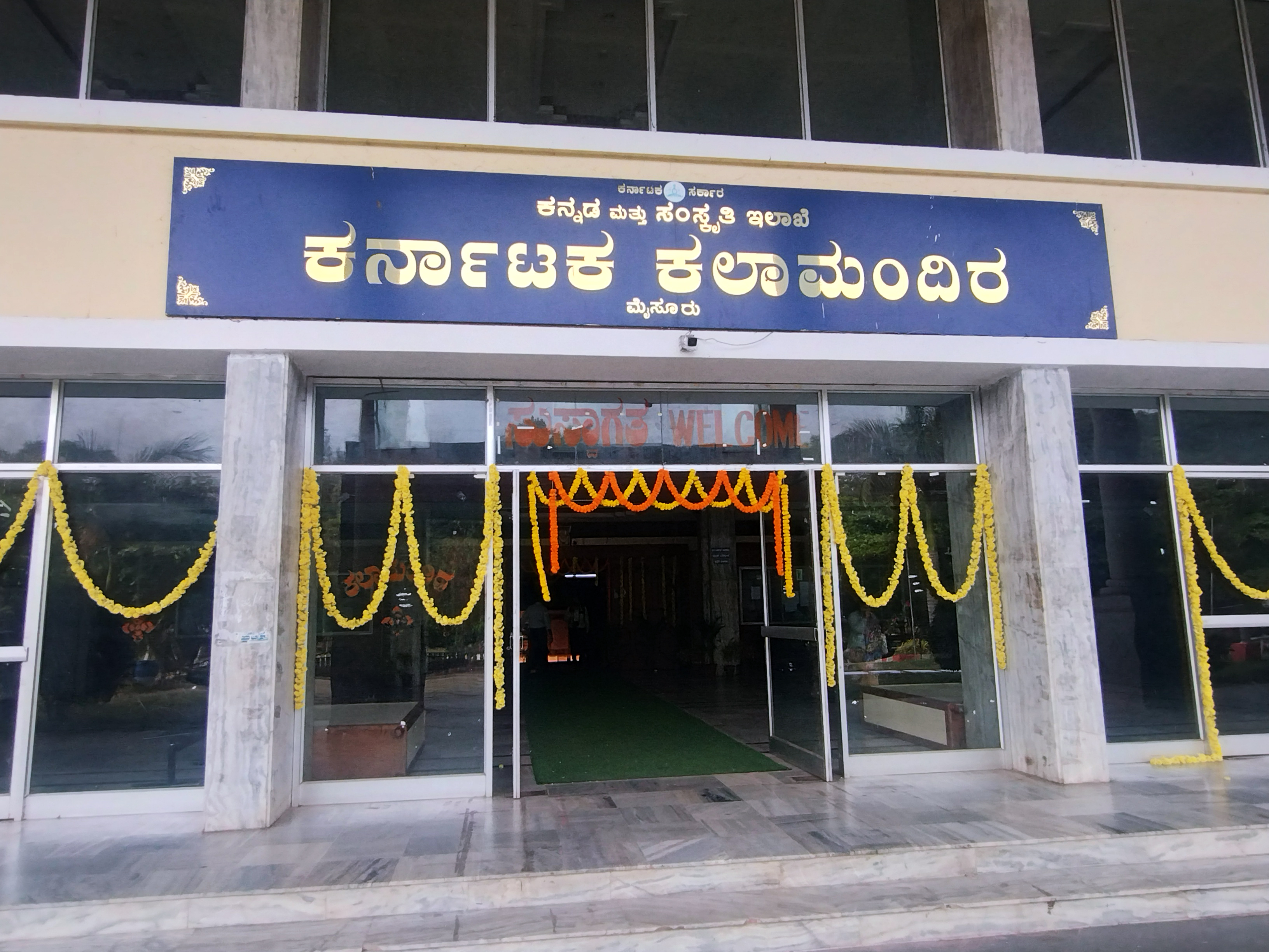 Karnataka Kalamandira
