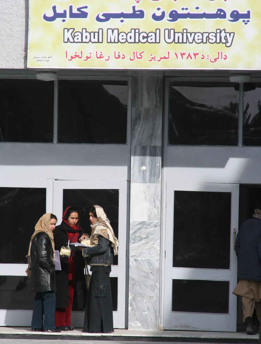 Kabul University of Medical Sciences