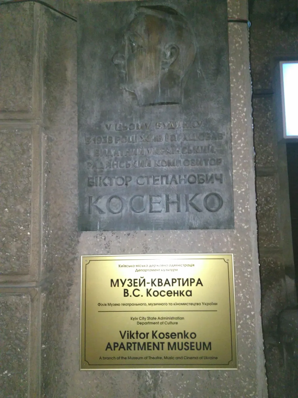 Victor Kosenko Museum