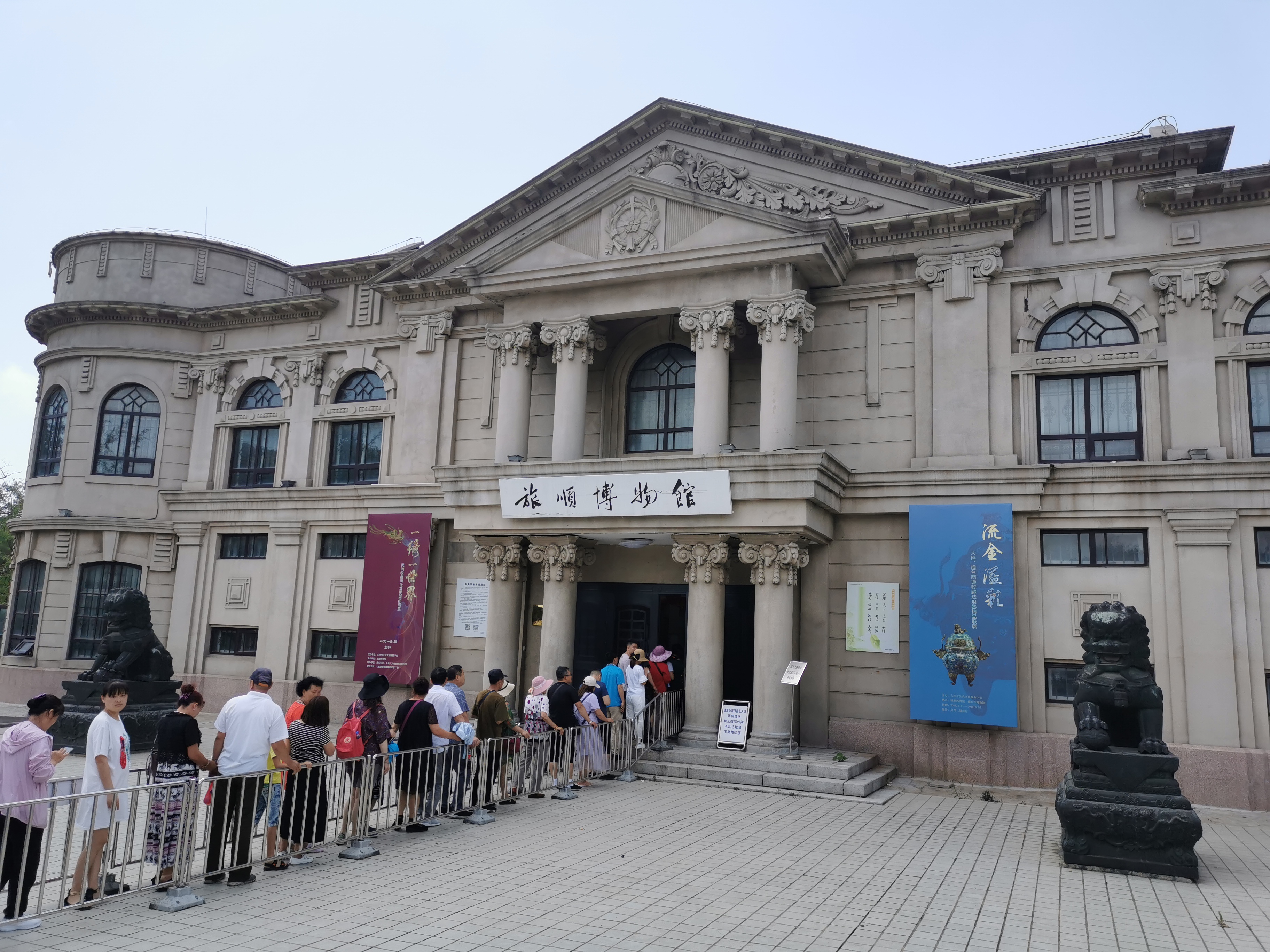 Lüshun Museum
