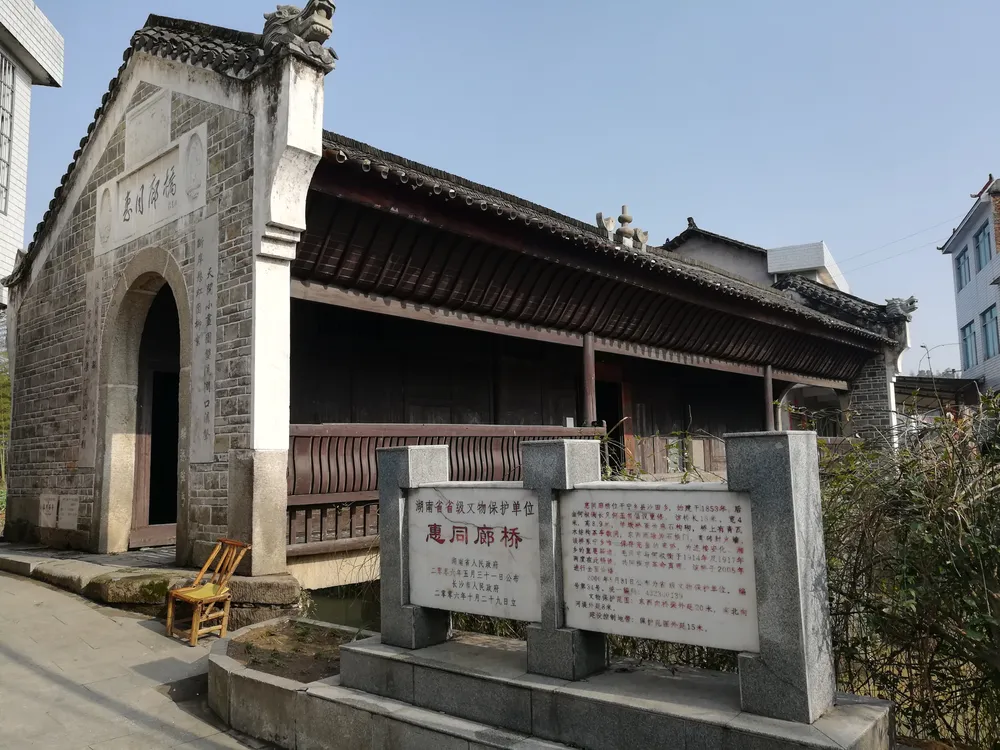 Huitong Covered Bridge