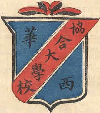 West China Union University