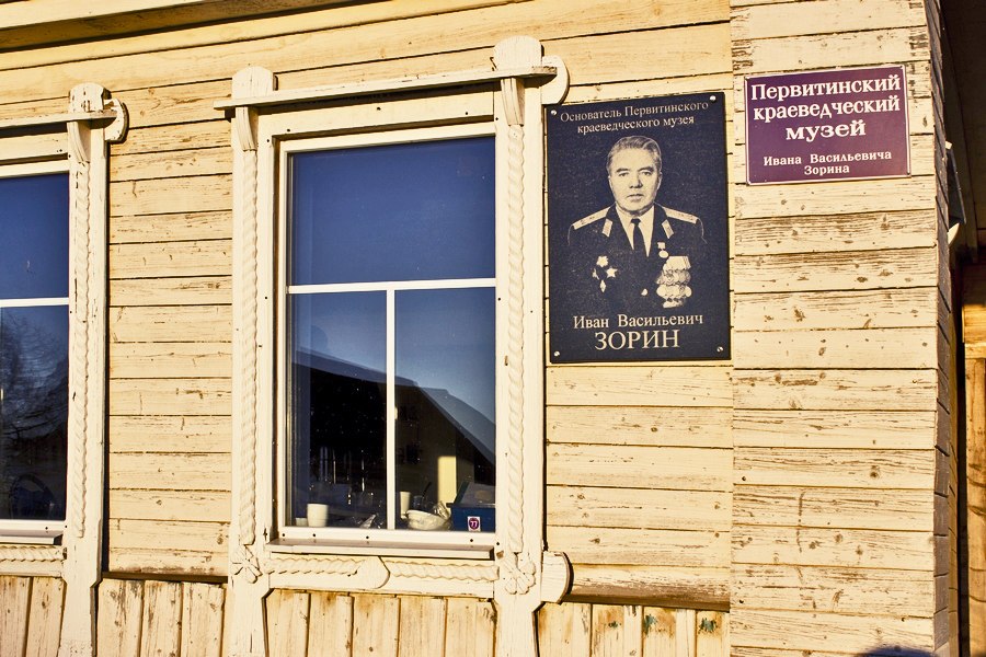 Pervitino local history museum