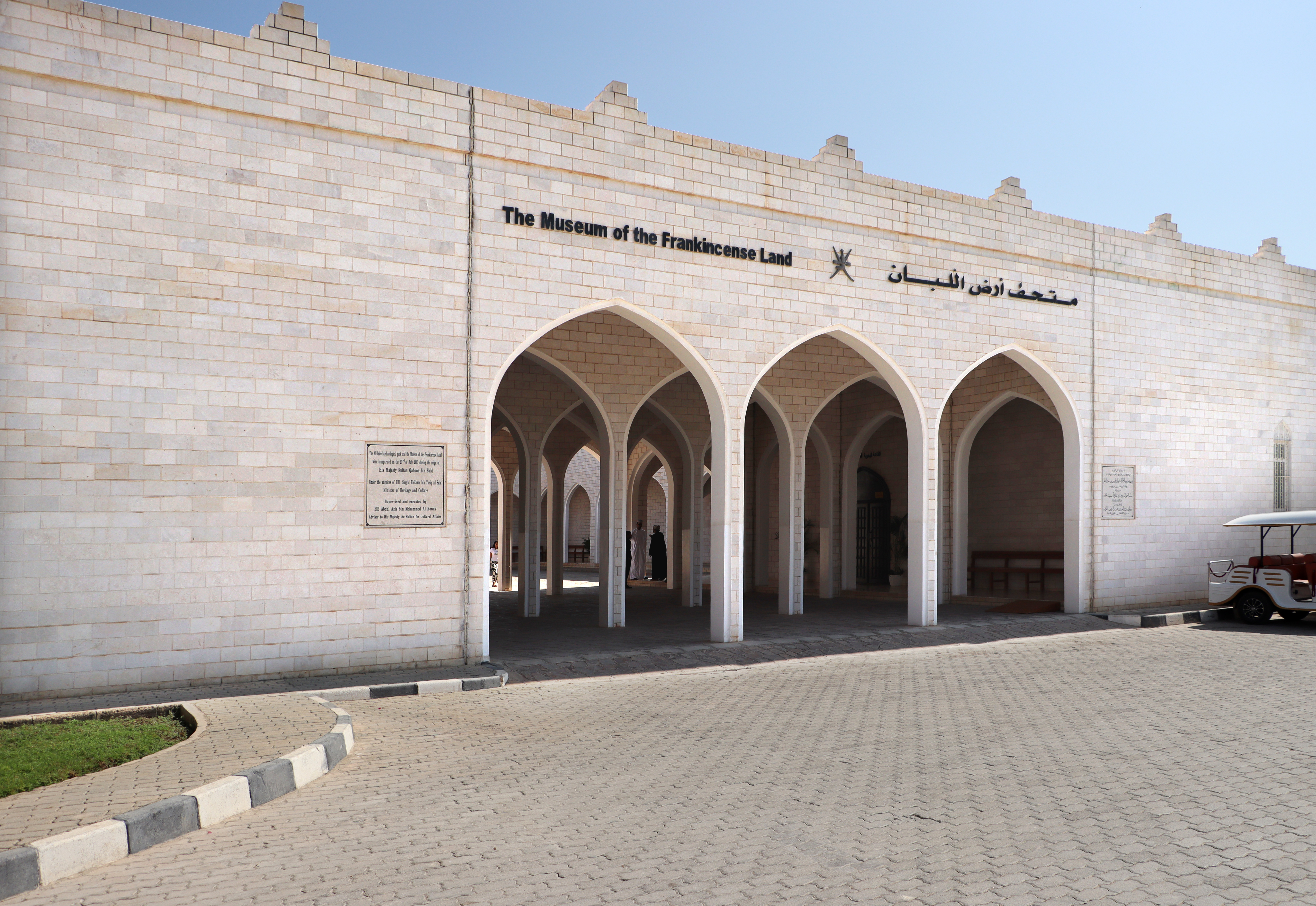 Museum of the Land of Frankincense
