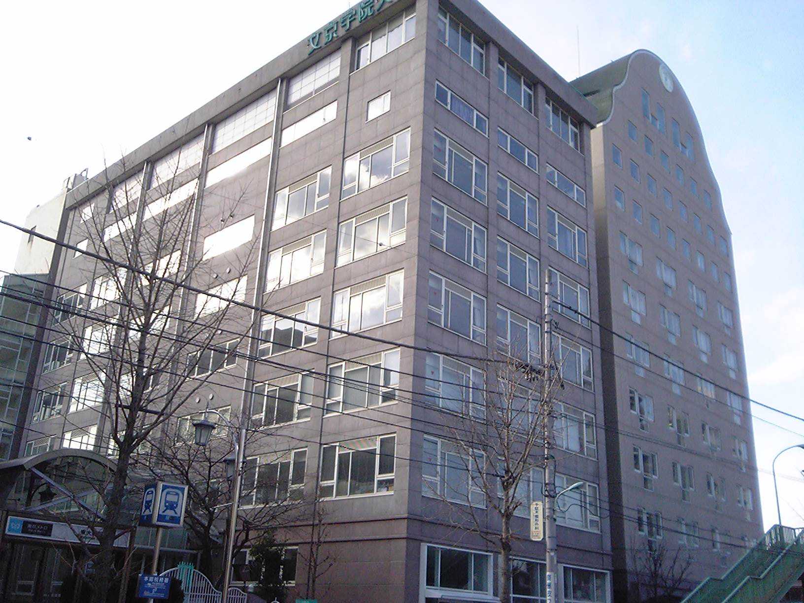 Bunkyo Gakuin University