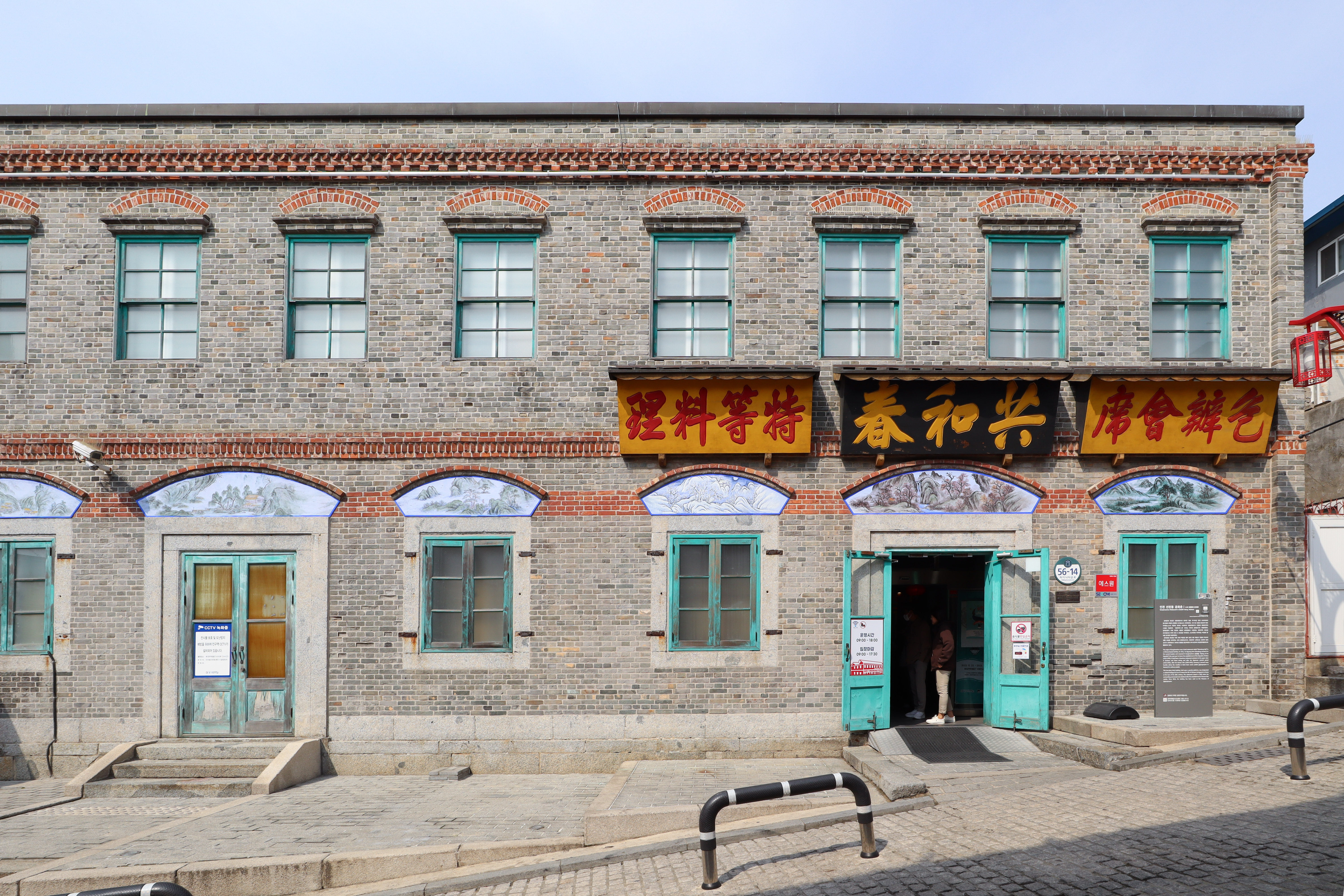Gonghwachun